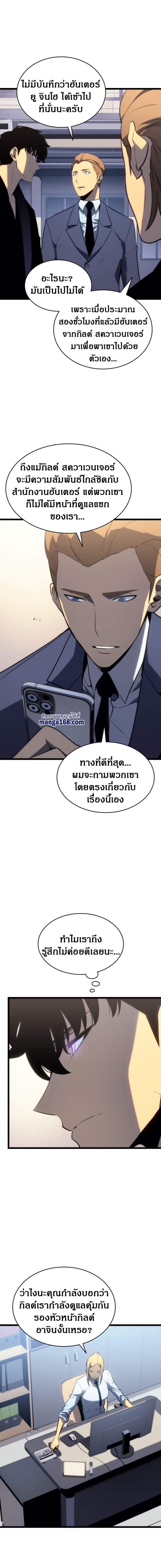 Solo Leveling ตอนที่ 143 แปลไทย