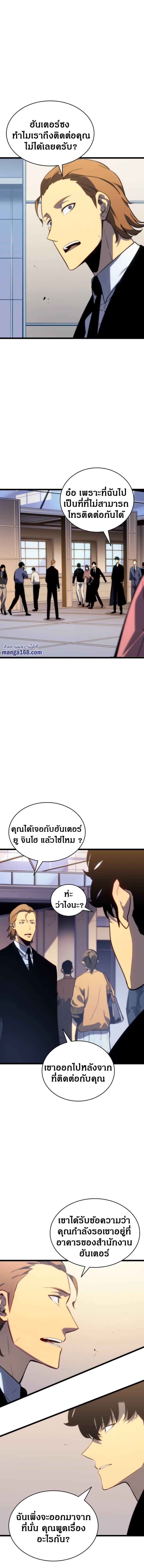 Solo Leveling ตอนที่ 143 แปลไทย