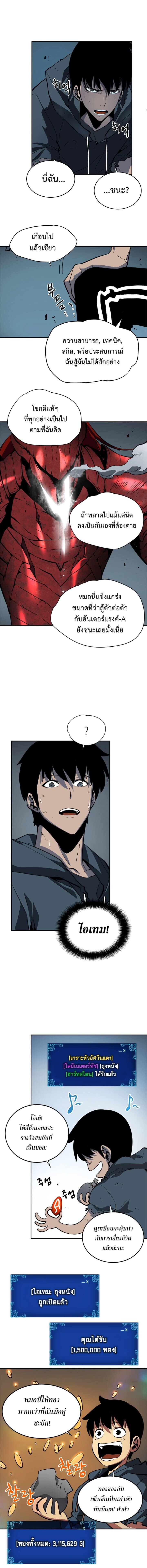 Solo Leveling ตอนที่ 40 แปลไทย
