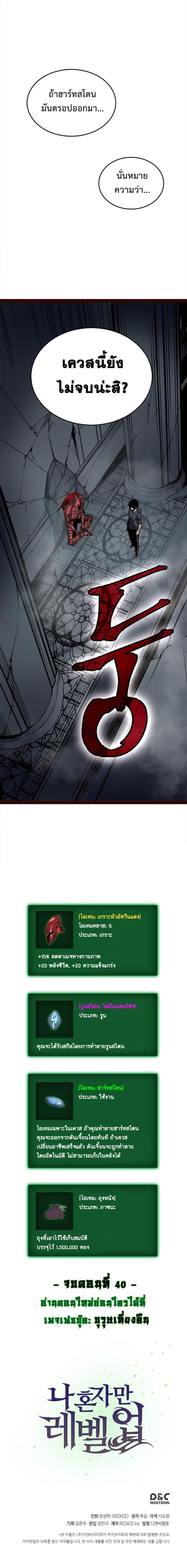 Solo Leveling ตอนที่ 40 แปลไทย