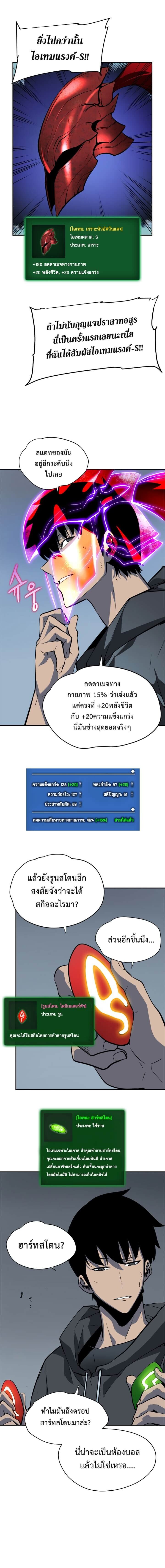 Solo Leveling ตอนที่ 40 แปลไทย