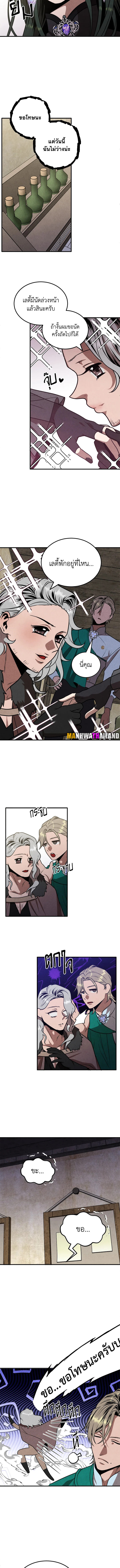 Legendary Youngest Son of the Marquis House ตอนที่ 84 แปลไทย