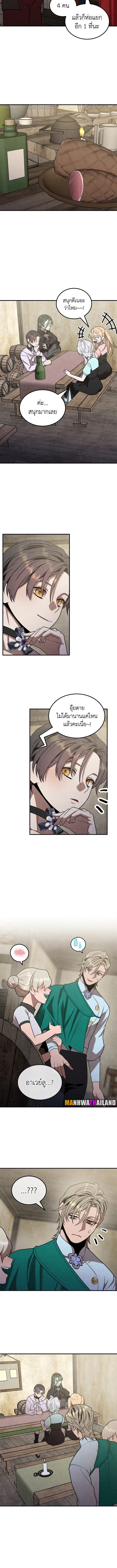 Legendary Youngest Son of the Marquis House ตอนที่ 84 แปลไทย