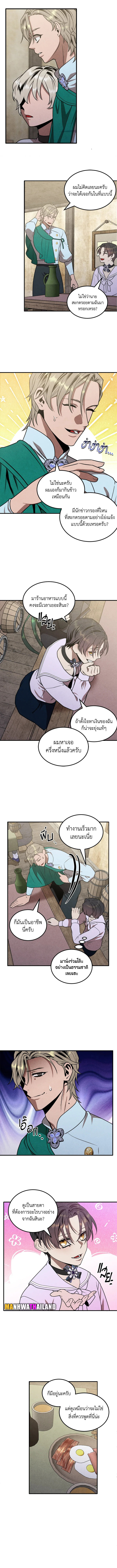 Legendary Youngest Son of the Marquis House ตอนที่ 84 แปลไทย
