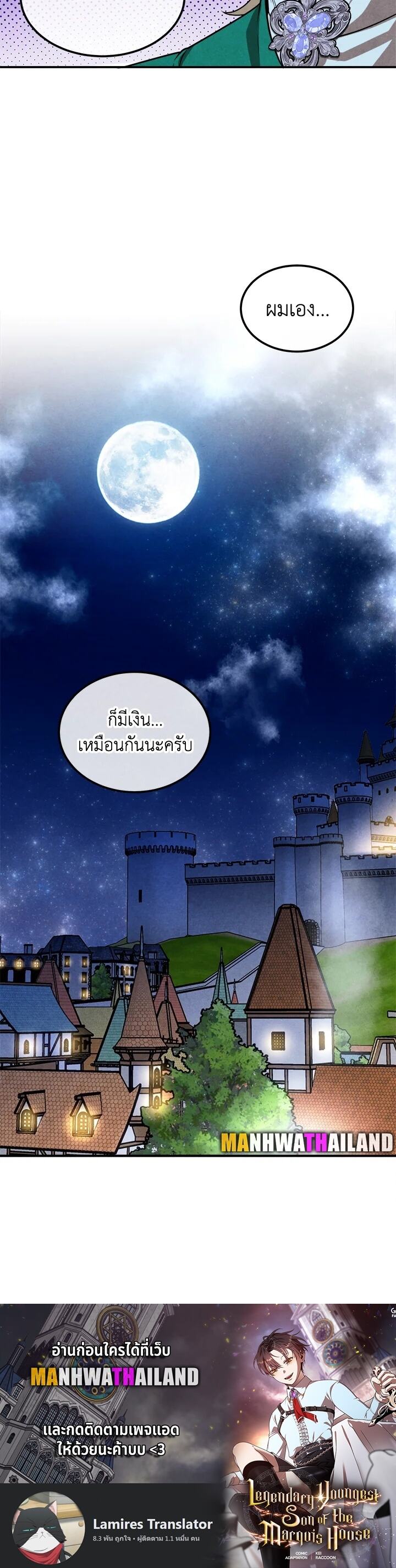 Legendary Youngest Son of the Marquis House ตอนที่ 84 แปลไทย