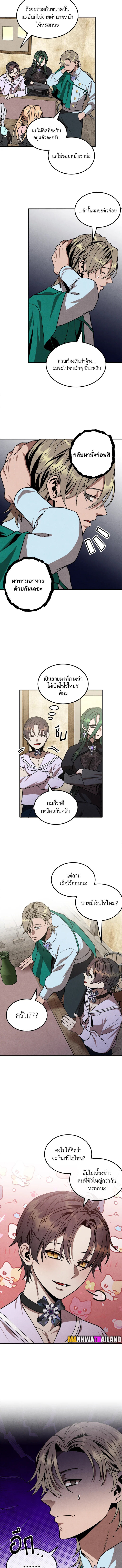 Legendary Youngest Son of the Marquis House ตอนที่ 84 แปลไทย