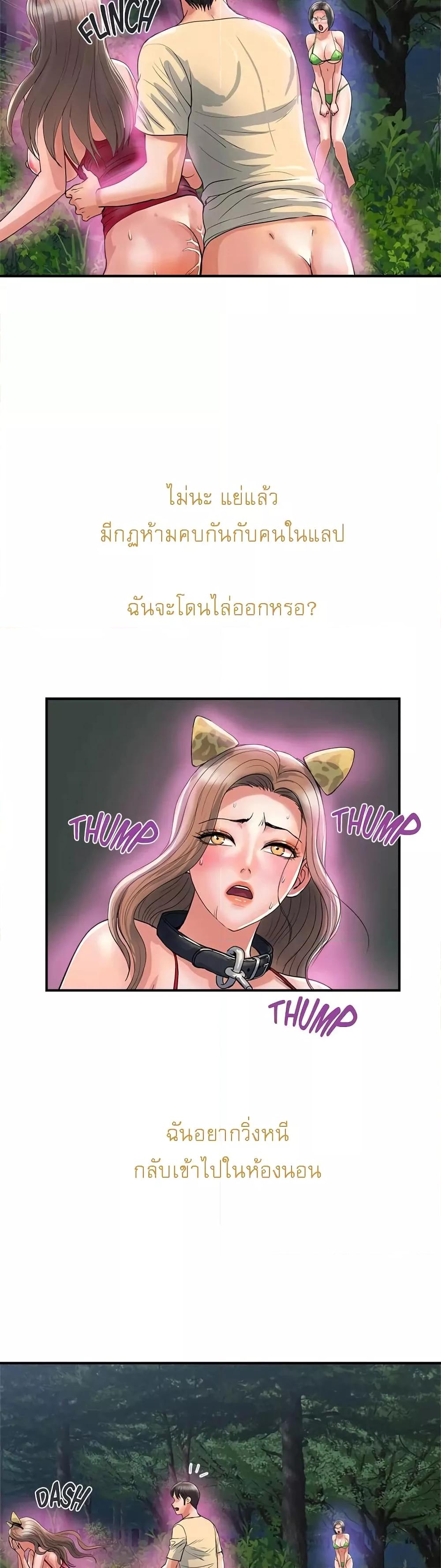 Pheromones - ตอนที่ 21