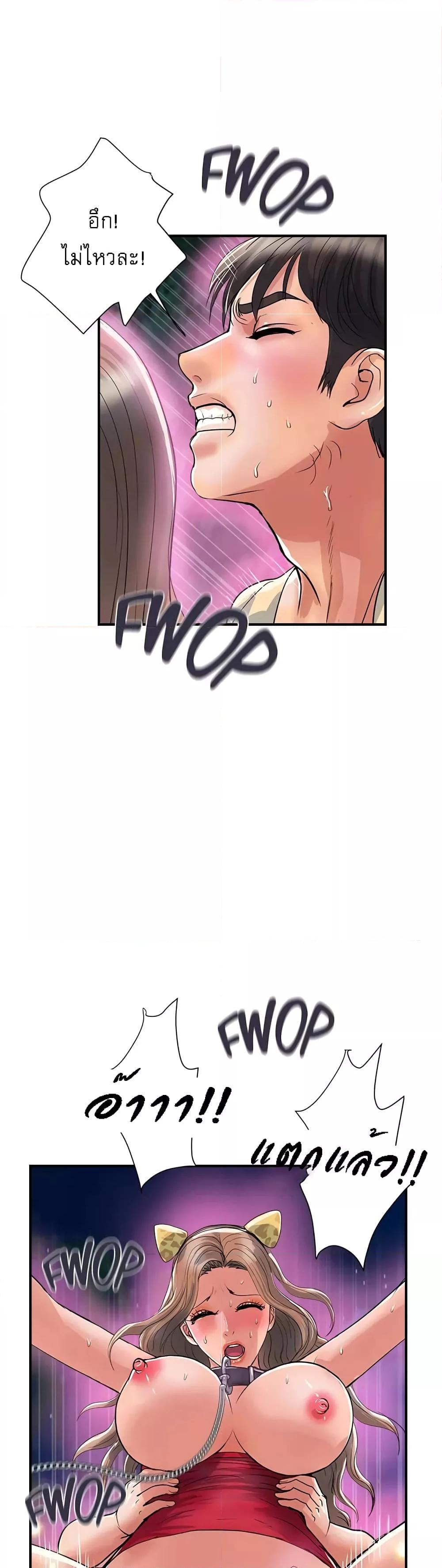 Pheromones - ตอนที่ 21