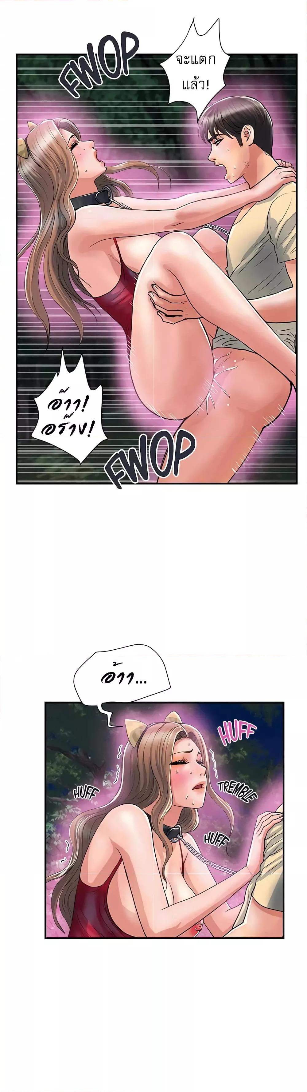 Pheromones - ตอนที่ 21