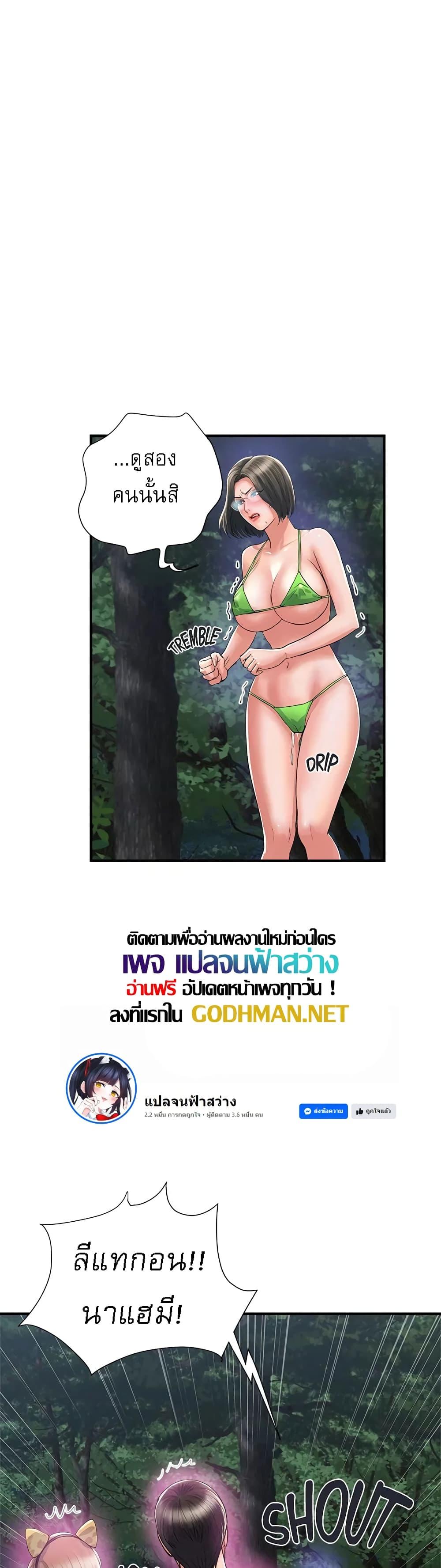 Pheromones - ตอนที่ 21