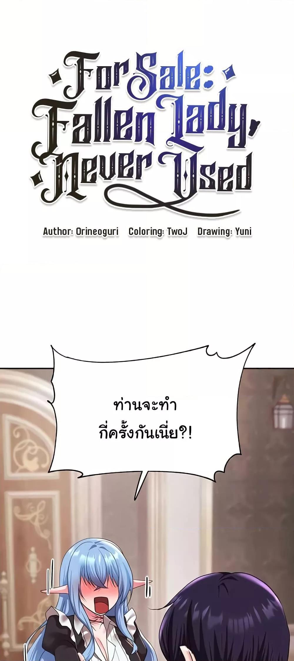 For Sale: Fallen Lady, Never Used - ตอนที่ 32