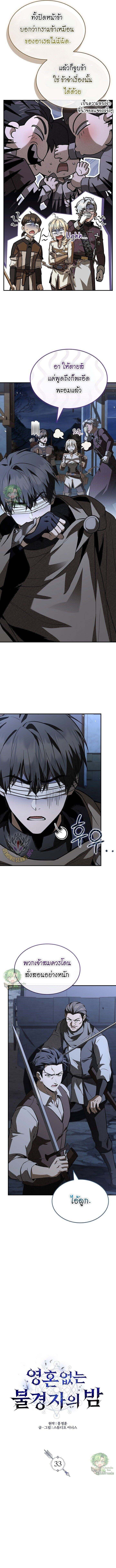 Night of the Soulless Heathens ค่ำคืนแห่งคนนอกรีตไร้วิญญาณ ตอนที่ 33 แปลไทย