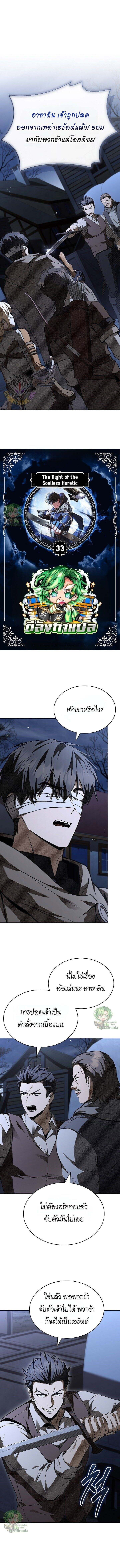 Night of the Soulless Heathens ค่ำคืนแห่งคนนอกรีตไร้วิญญาณ ตอนที่ 33 แปลไทย