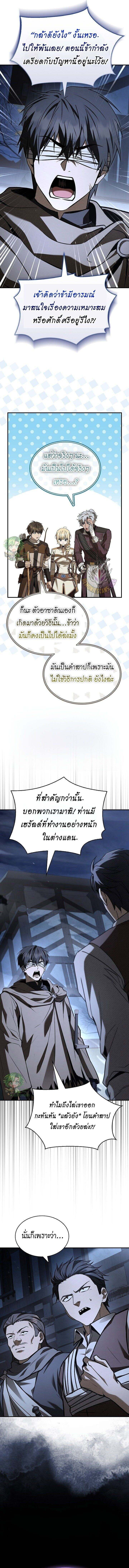 Night of the Soulless Heathens ค่ำคืนแห่งคนนอกรีตไร้วิญญาณ ตอนที่ 33 แปลไทย