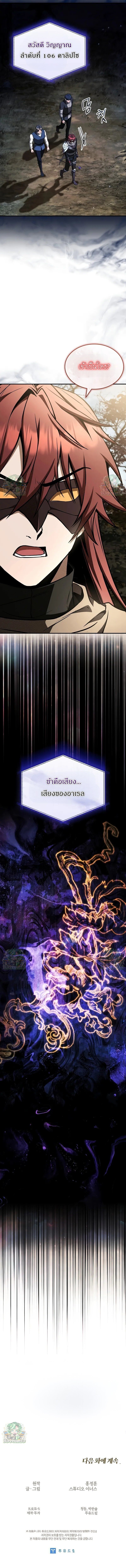 Night of the Soulless Heathens ค่ำคืนแห่งคนนอกรีตไร้วิญญาณ ตอนที่ 31 แปลไทย