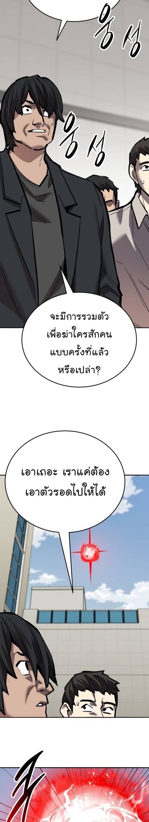 Limit Breaker ยอดคนเลเวลทะลุ ตอนที่ 146 แปลไทย