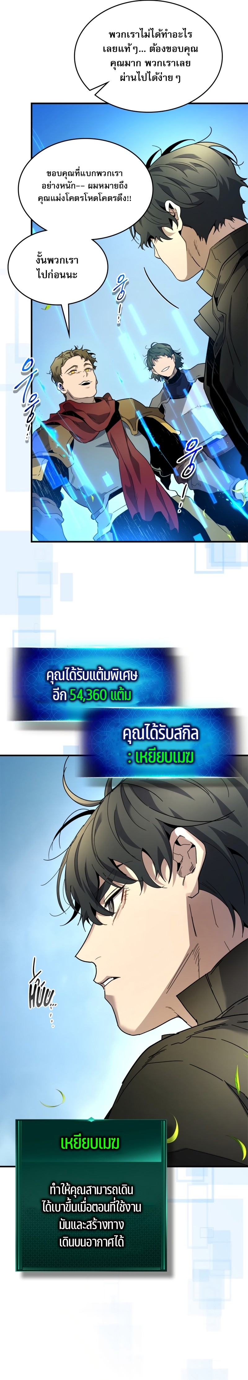 Leveling With the Gods ตอนที่ 84 แปลไทย