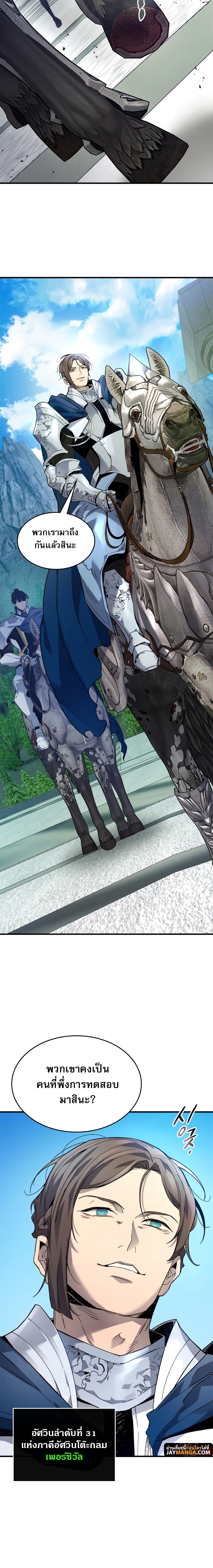 Leveling With the Gods ตอนที่ 84 แปลไทย