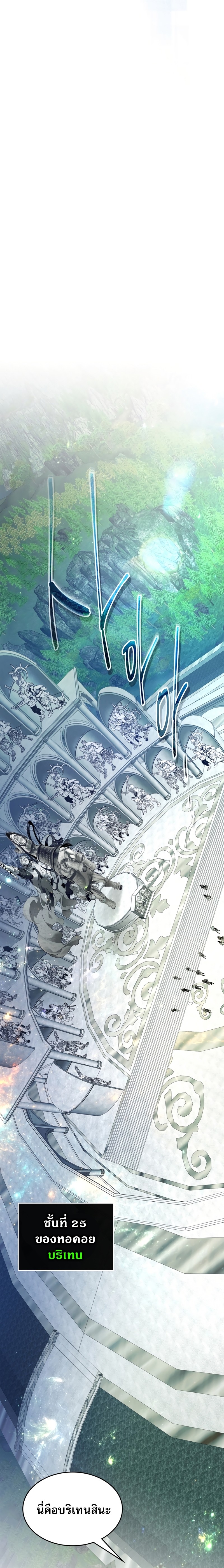 Leveling With the Gods ตอนที่ 84 แปลไทย