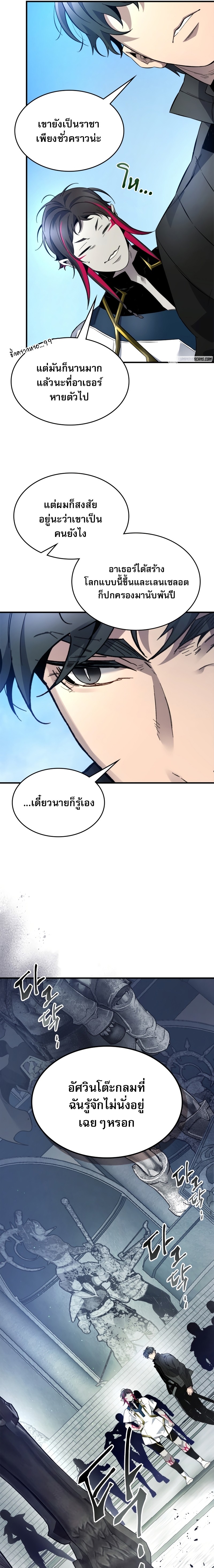 Leveling With the Gods ตอนที่ 84 แปลไทย