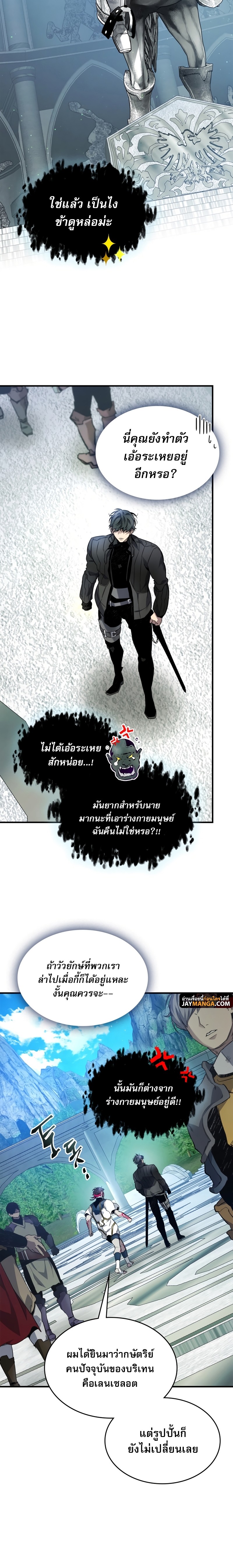 Leveling With the Gods ตอนที่ 84 แปลไทย