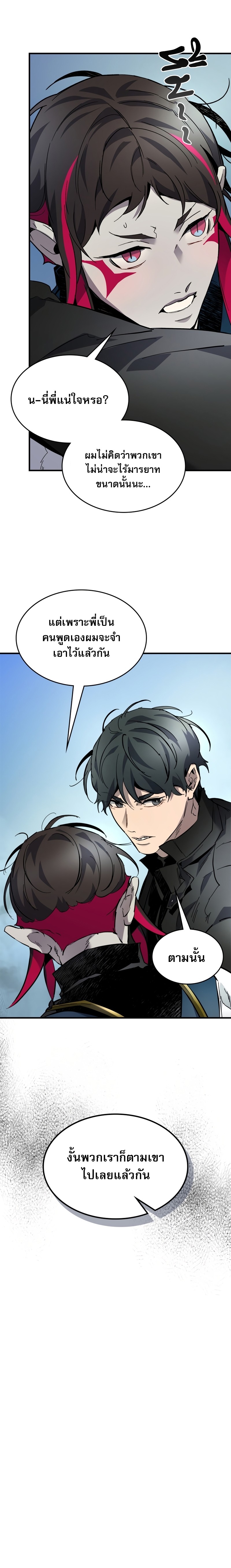 Leveling With the Gods ตอนที่ 84 แปลไทย