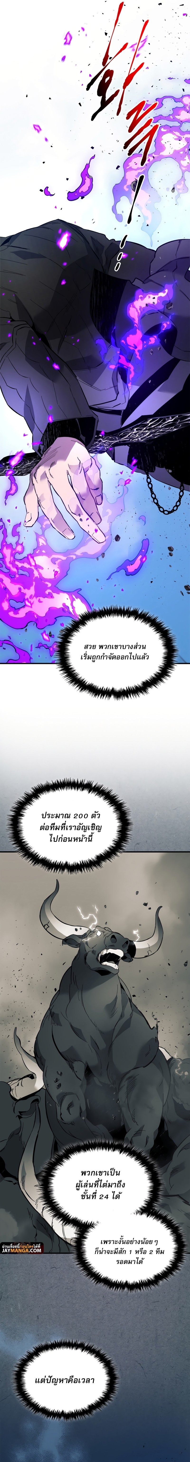 Leveling With the Gods ตอนที่ 84 แปลไทย