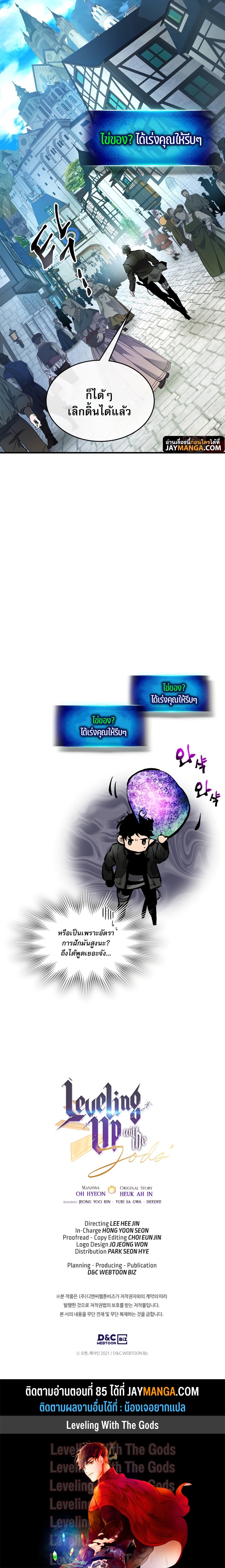 Leveling With the Gods ตอนที่ 84 แปลไทย