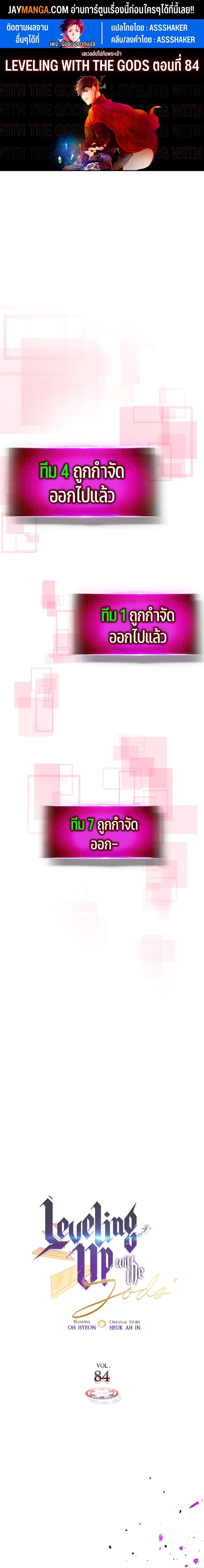 Leveling With the Gods ตอนที่ 84 แปลไทย