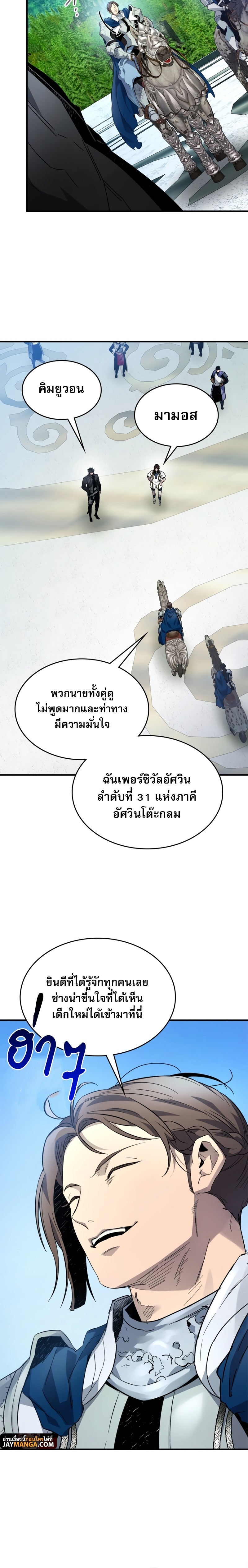 Leveling With the Gods ตอนที่ 84 แปลไทย