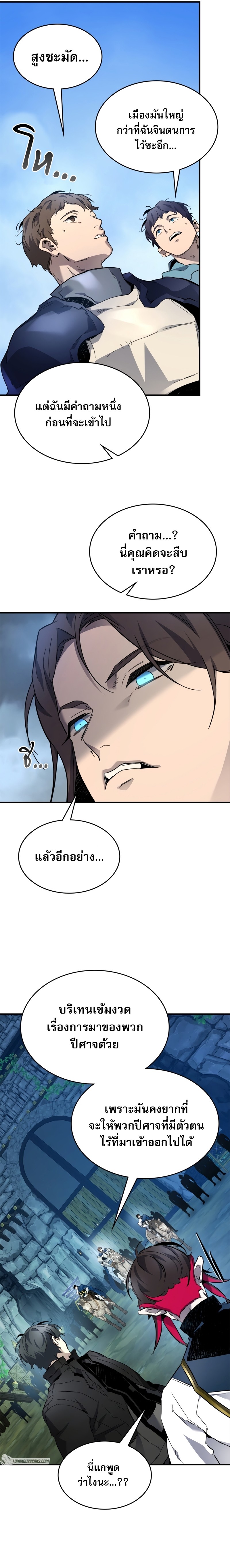 Leveling With the Gods ตอนที่ 84 แปลไทย
