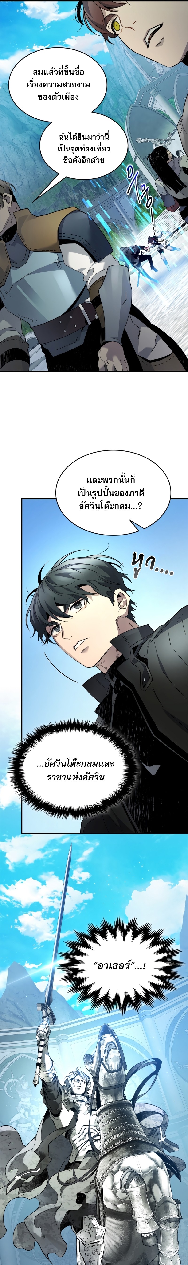 Leveling With the Gods ตอนที่ 84 แปลไทย