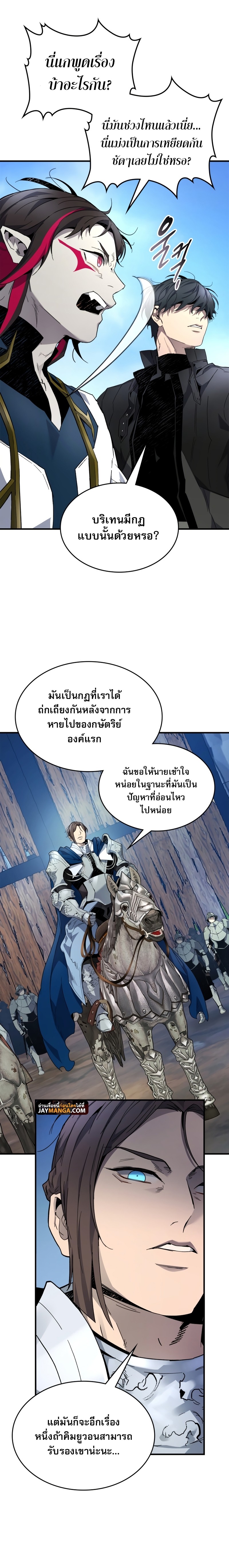 Leveling With the Gods ตอนที่ 84 แปลไทย
