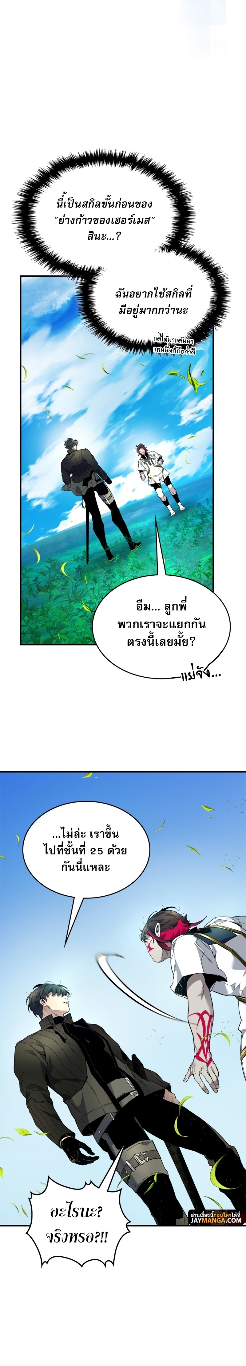 Leveling With the Gods ตอนที่ 84 แปลไทย
