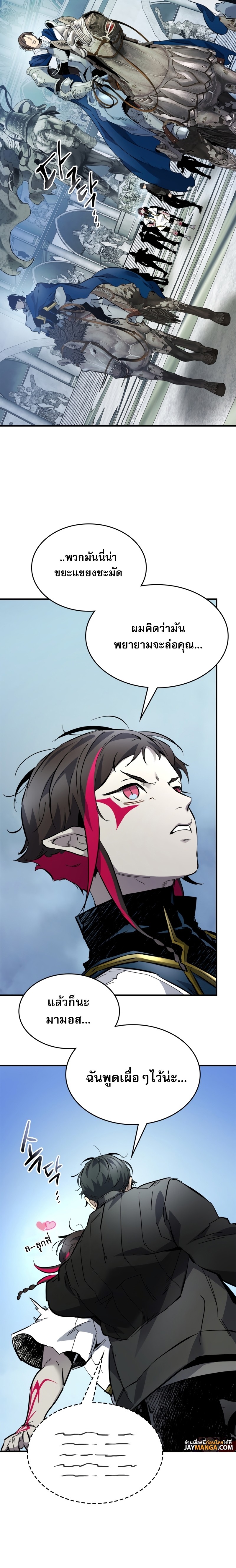 Leveling With the Gods ตอนที่ 84 แปลไทย