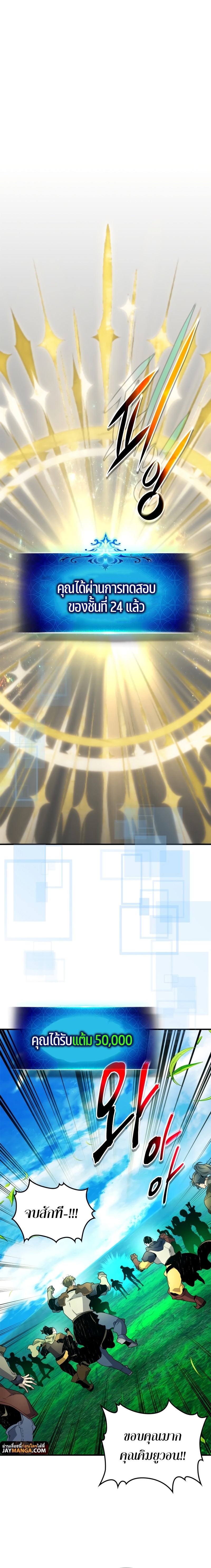 Leveling With the Gods ตอนที่ 84 แปลไทย