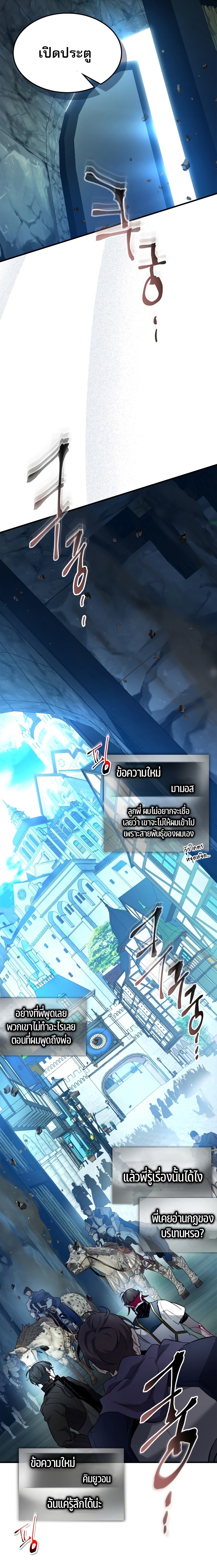 Leveling With the Gods ตอนที่ 84 แปลไทย