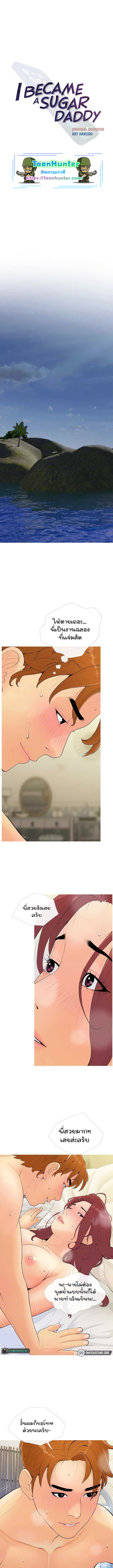 I Became a Sugar Daddy - ตอนที่ 7