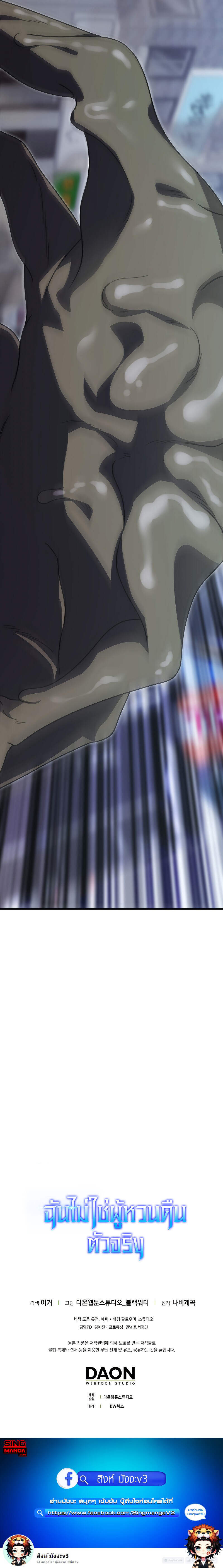 I’m Not a Regressor ตอนที่ 23 แปลไทย