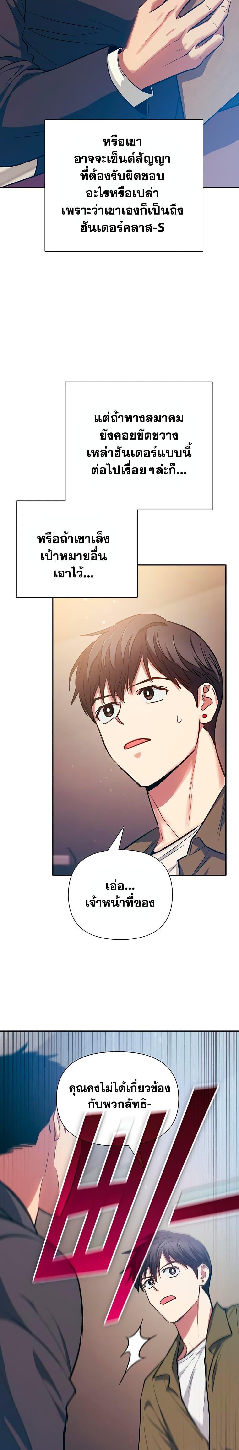 My S-Class Hunters (The S-Classes That I Raised) ตอนที่ 96 แปลไทย