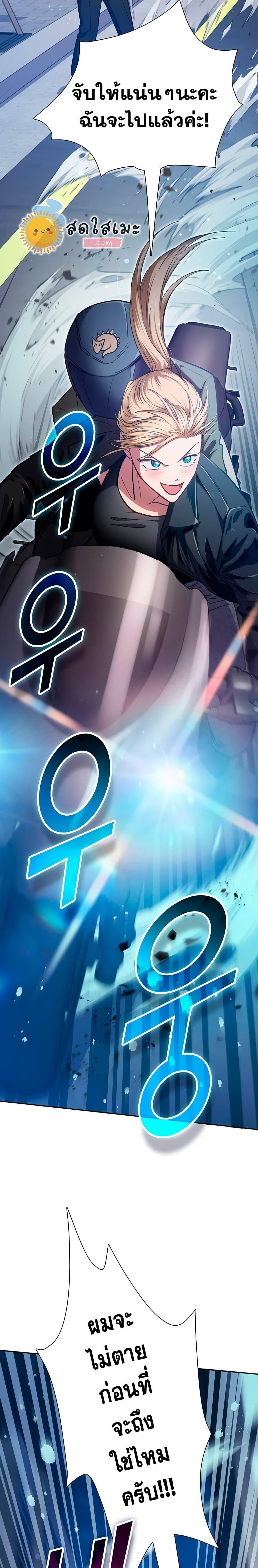 My S-Class Hunters (The S-Classes That I Raised) ตอนที่ 96 แปลไทย