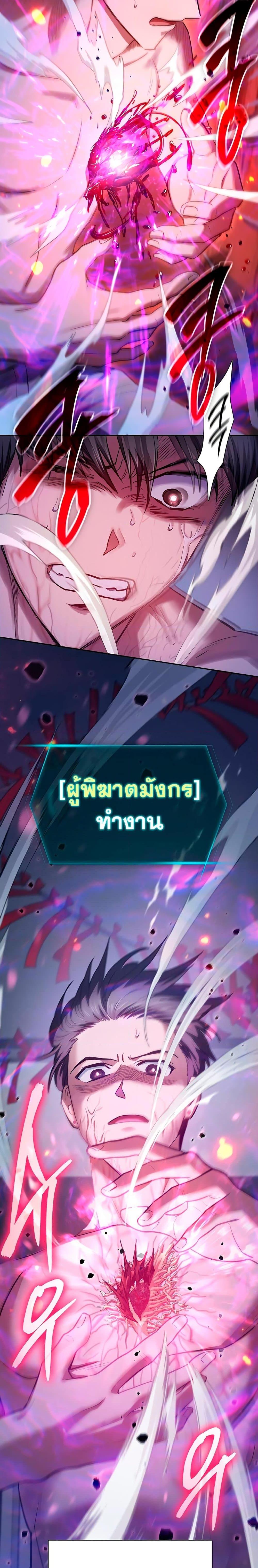 My S-Class Hunters (The S-Classes That I Raised) ตอนที่ 96 แปลไทย