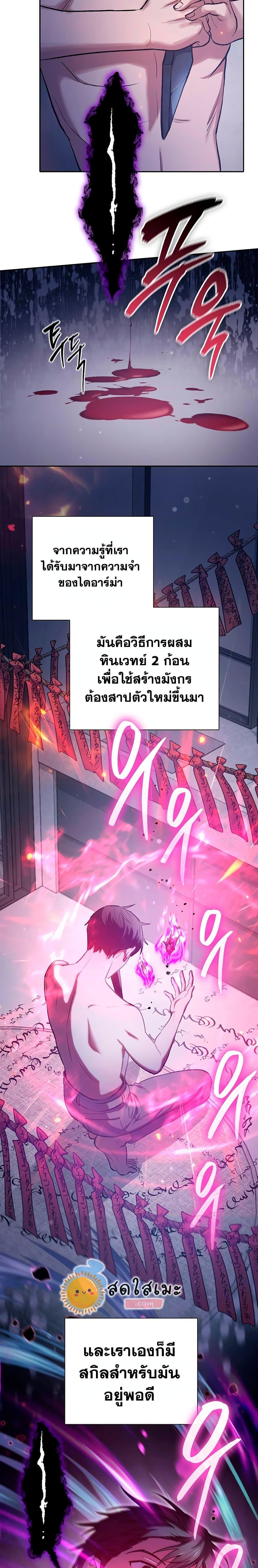 My S-Class Hunters (The S-Classes That I Raised) ตอนที่ 96 แปลไทย