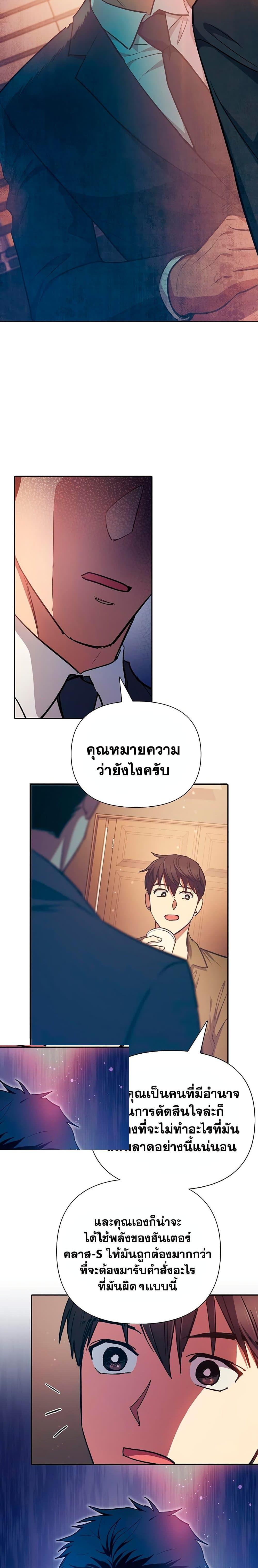 My S-Class Hunters (The S-Classes That I Raised) ตอนที่ 96 แปลไทย