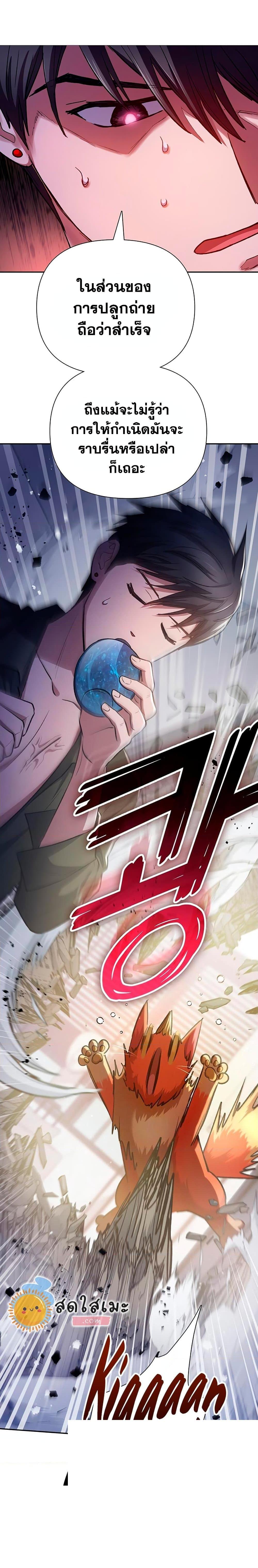 My S-Class Hunters (The S-Classes That I Raised) ตอนที่ 96 แปลไทย