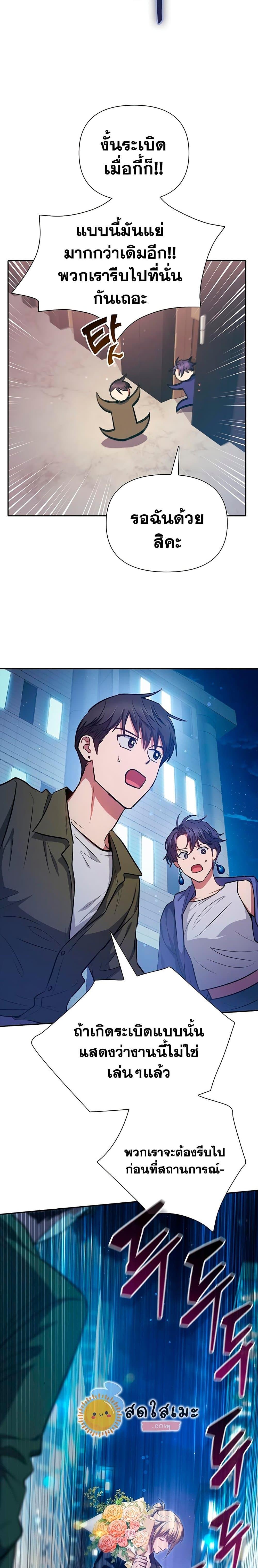 My S-Class Hunters (The S-Classes That I Raised) ตอนที่ 96 แปลไทย