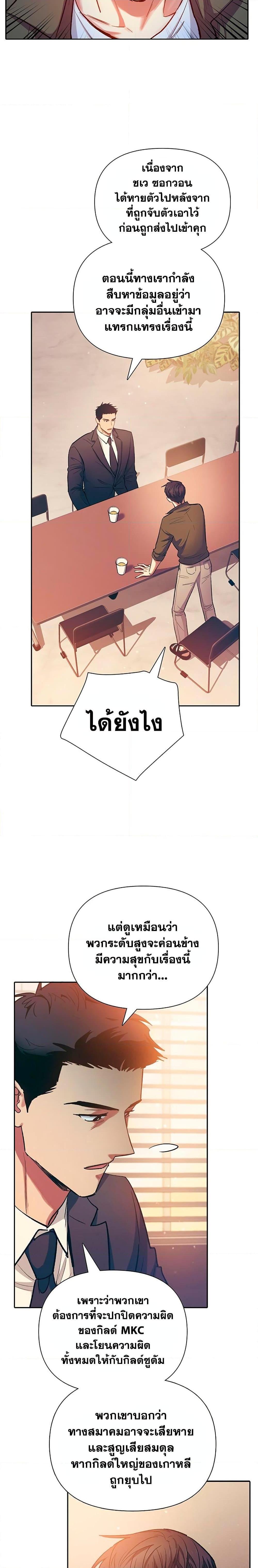 My S-Class Hunters (The S-Classes That I Raised) ตอนที่ 96 แปลไทย