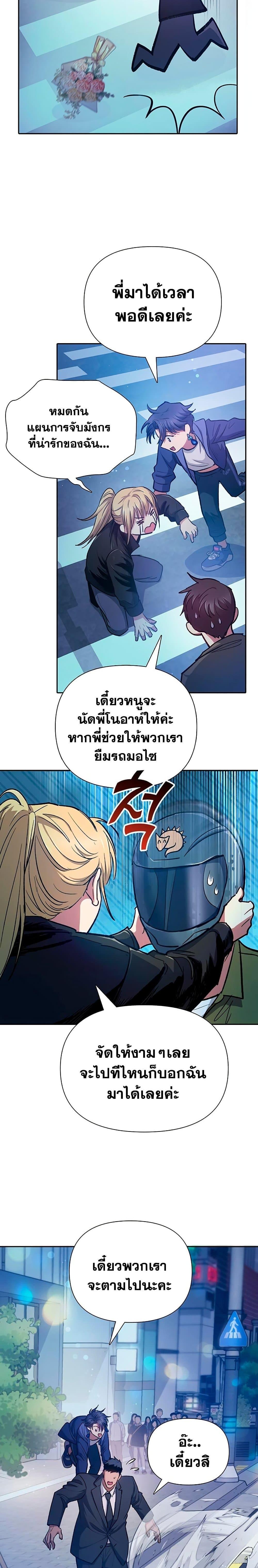 My S-Class Hunters (The S-Classes That I Raised) ตอนที่ 96 แปลไทย