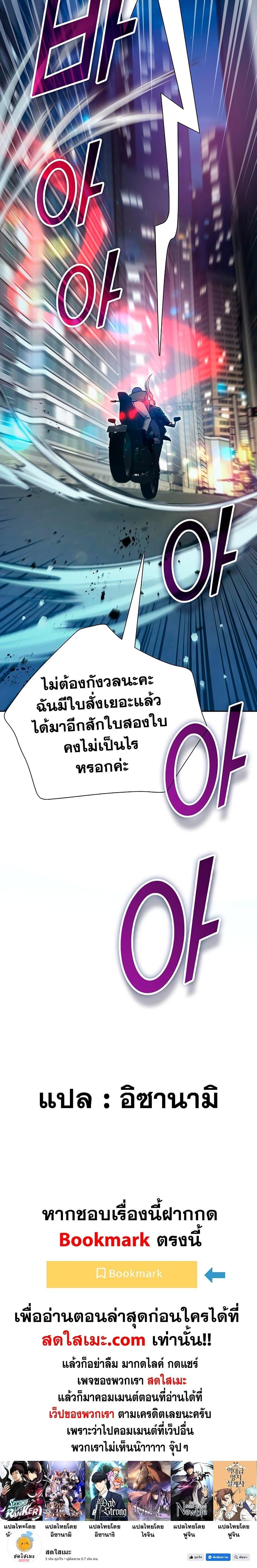 My S-Class Hunters (The S-Classes That I Raised) ตอนที่ 96 แปลไทย