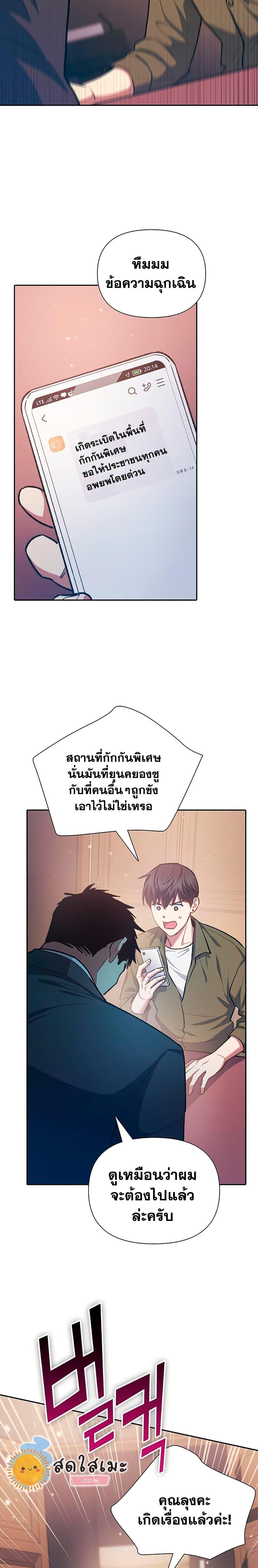 My S-Class Hunters (The S-Classes That I Raised) ตอนที่ 96 แปลไทย